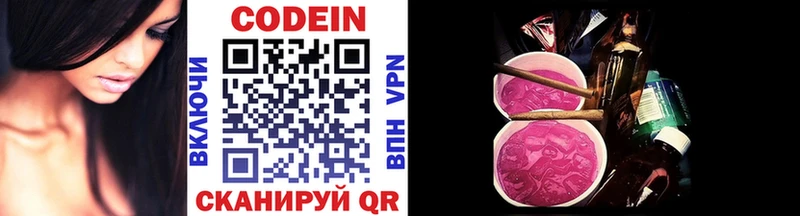 Codein Purple Drank  Владивосток 